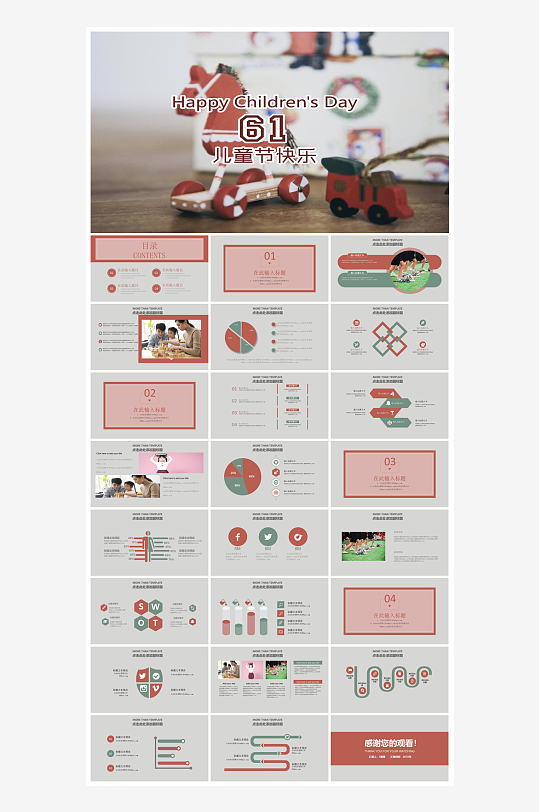 六一儿童节学生游戏活动策划节目班会课件-众图网