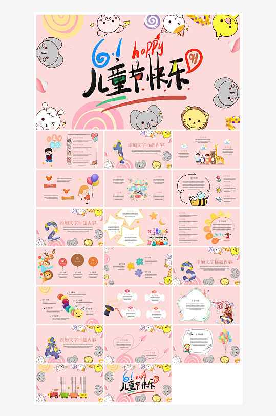 六一儿童节学生游戏活动策划节目班会课件-众图网