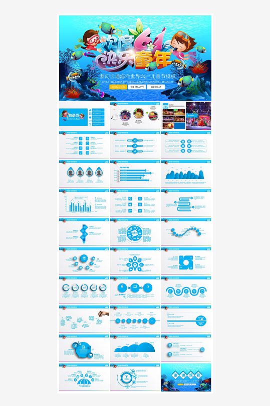 六一儿童节学生游戏活动策划节目班会课件-众图网