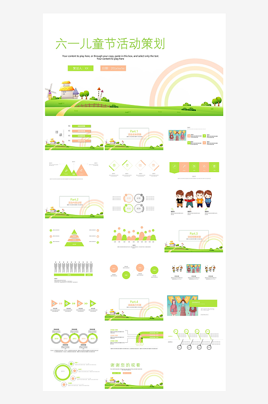 六一儿童节学生游戏活动策划节目班会课件-众图网