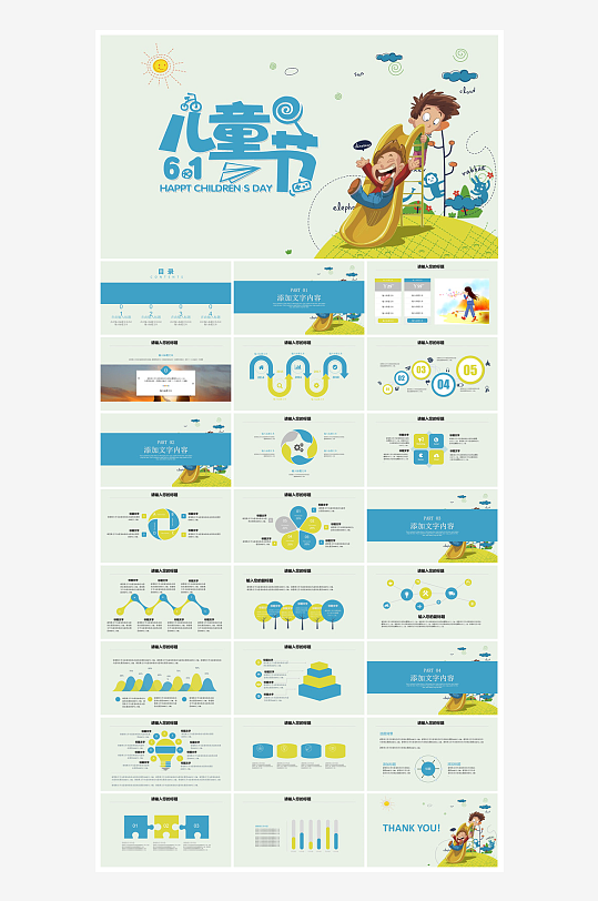 六一儿童节学生游戏活动策划节目班会课件-众图网