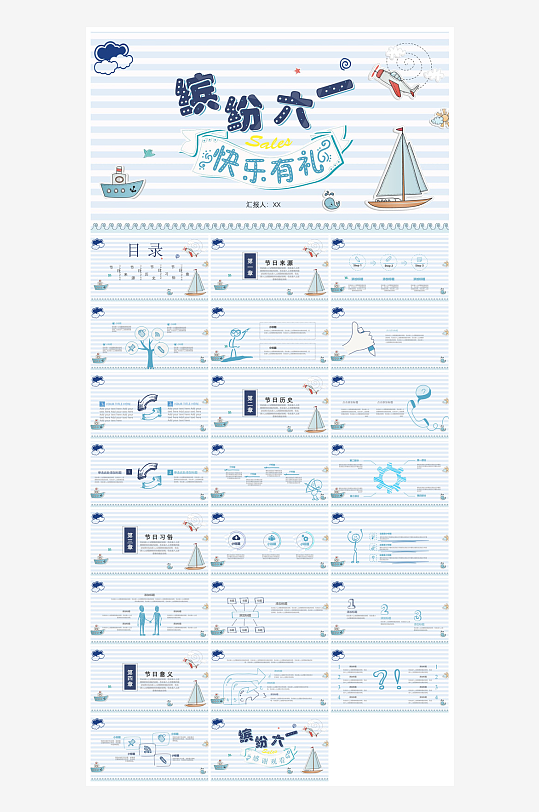 六一儿童节学生游戏活动策划节目班会课件-众图网