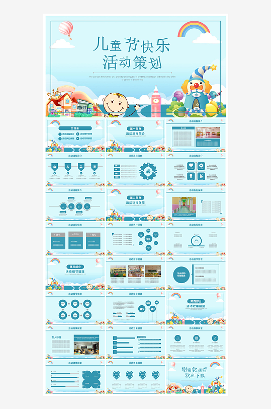 六一儿童节学生游戏活动策划节目班会课件-众图网