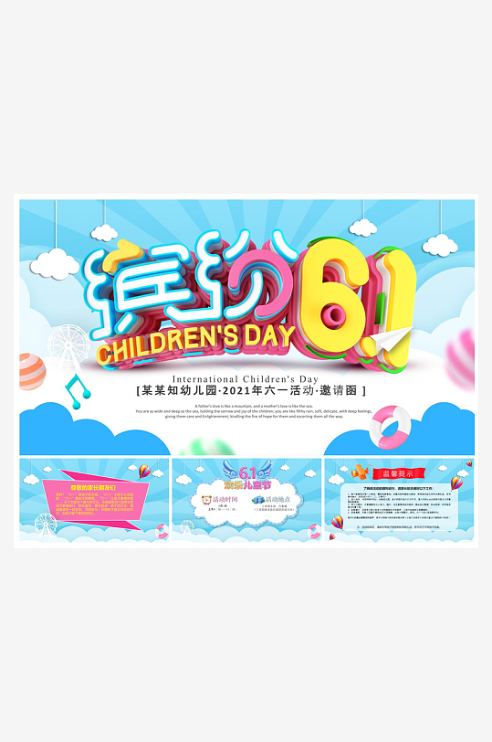 六一儿童节学生游戏活动策划节目班会课件-众图网