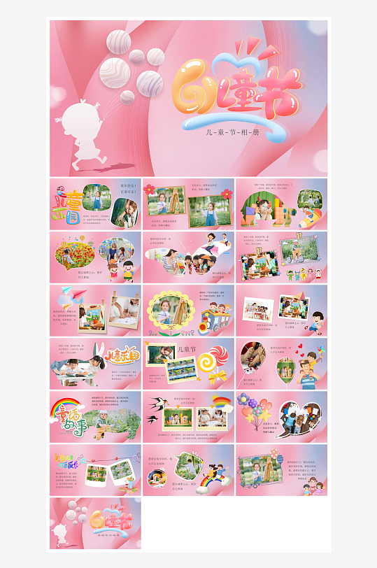 六一儿童节学生游戏活动策划节目班会课件-众图网