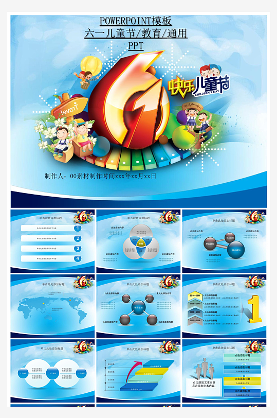 六一儿童节学生游戏活动策划节目班会课件-众图网