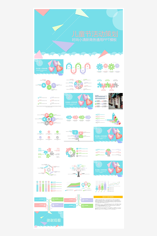 六一儿童节学生游戏活动策划节目班会课件-众图网