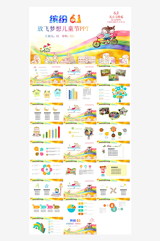 六一儿童节学生游戏活动策划节目班会课件-众图网
