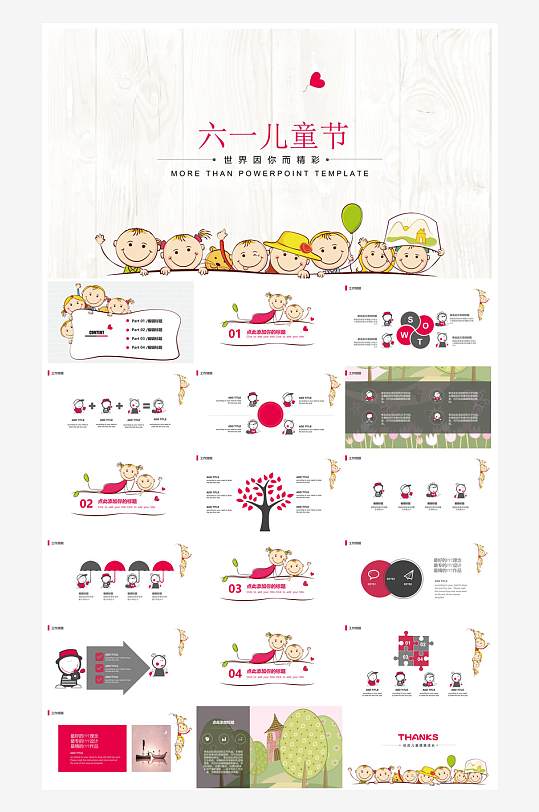 六一儿童节学生游戏活动策划节目班会课件-众图网