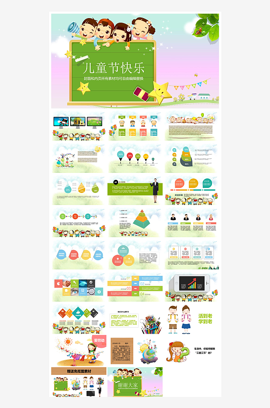 六一儿童节学生游戏活动策划节目班会课件-众图网