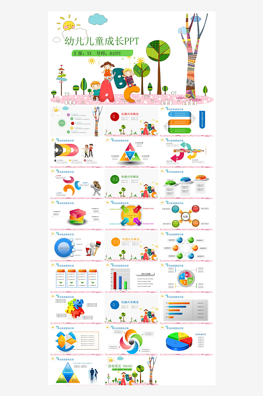 六一儿童节学生游戏活动策划节目班会课件-众图网