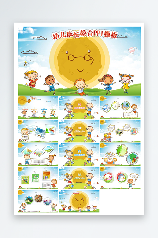 六一儿童节学生游戏活动策划节目班会课件-众图网