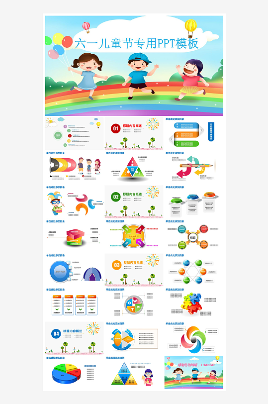 六一儿童节学生游戏活动策划节目班会课件-众图网