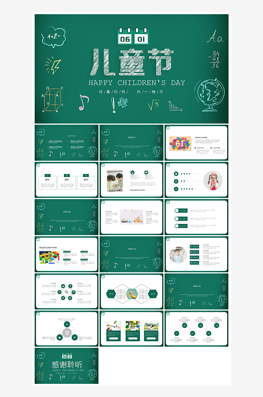六一儿童节学生游戏活动策划节目班会课件-众图网