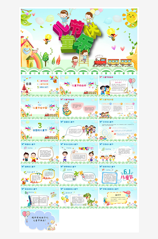 六一儿童节学生游戏活动策划节目班会课件-众图网