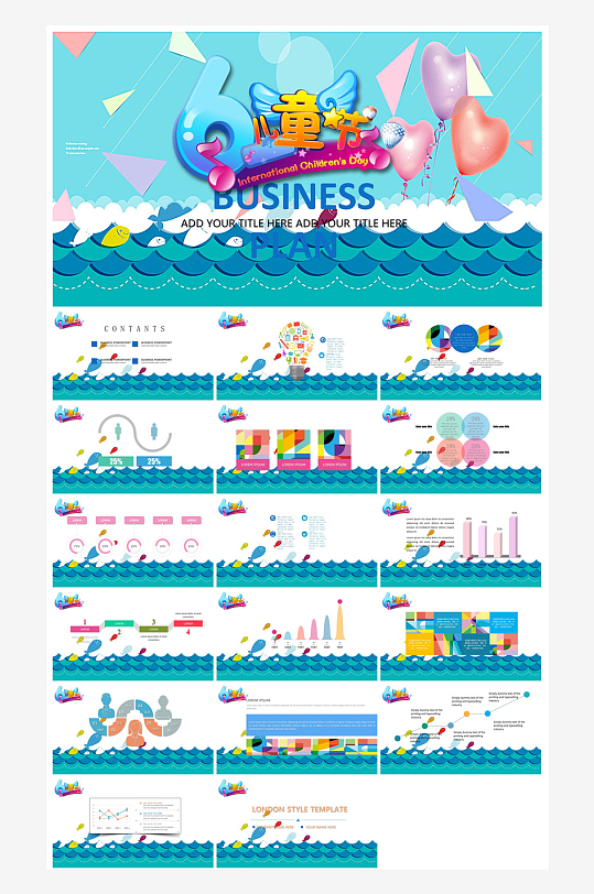 六一儿童节学生游戏活动策划节目班会课件-众图网