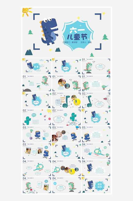 六一儿童节学生游戏活动策划节目班会课件-众图网