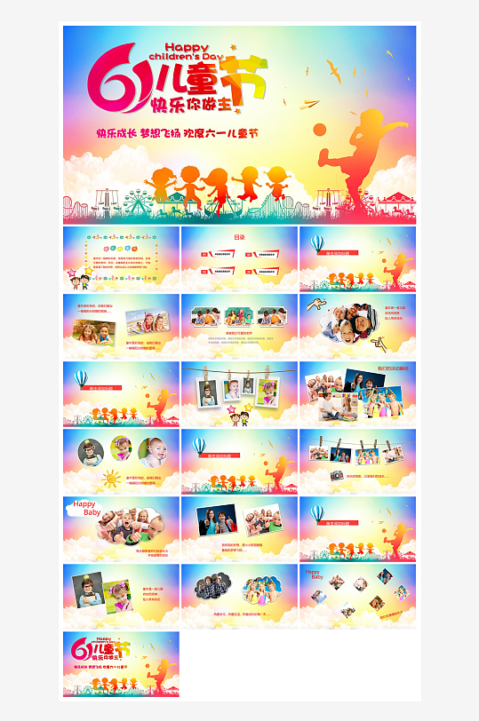 六一儿童节学生游戏活动策划节目班会课件-众图网
