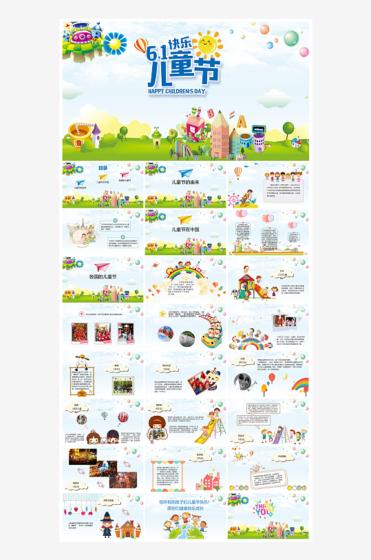 六一儿童节学生游戏活动策划节目班会课件-众图网