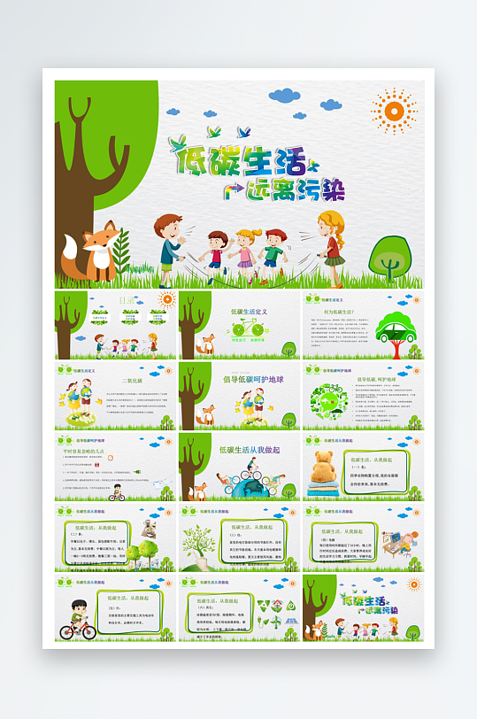 绿色环保垃圾分类低碳生活文明教育主题班会