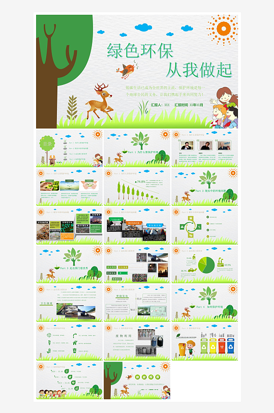 绿色环保垃圾分类低碳生活文明教育主题班会