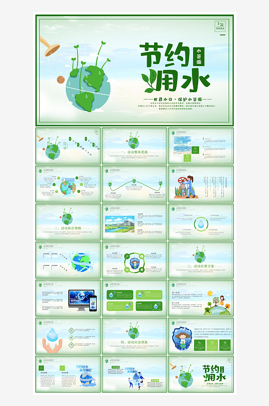 绿色环保垃圾分类低碳生活文明教育主题班会