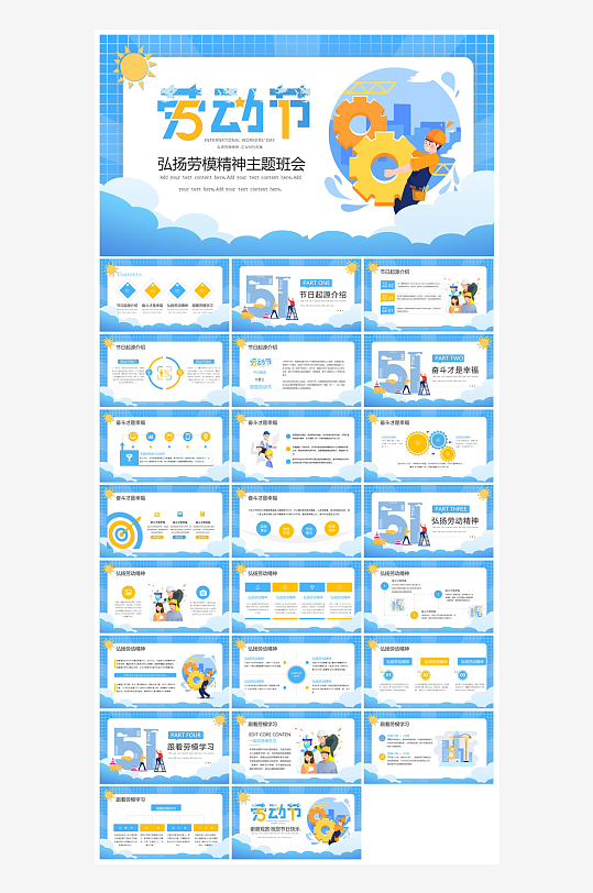 五一劳动节劳动最光荣宣传学生班会课件-众图网