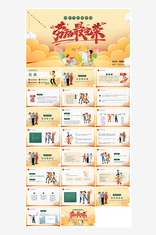 五一劳动节劳动最光荣宣传学生班会课件-众图网