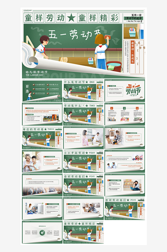 五一劳动节劳动最光荣宣传学生班会课件-众图网
