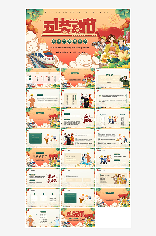 五一劳动节劳动最光荣宣传学生班会课件-众图网