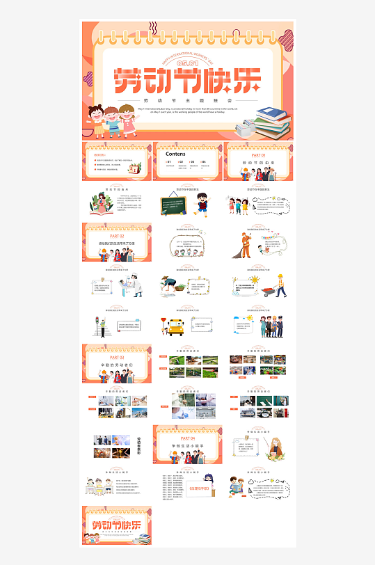 五一劳动节劳动最光荣宣传学生班会课件-众图网