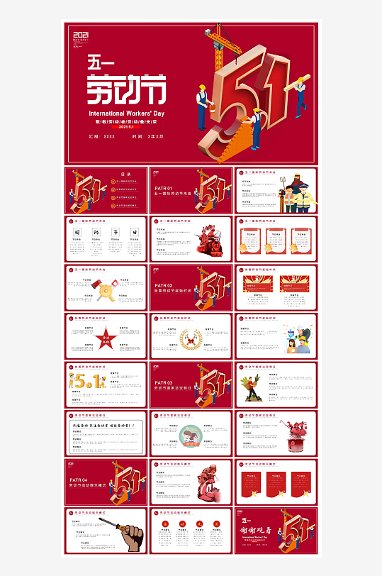 五一劳动节劳动最光荣宣传学生班会课件-众图网