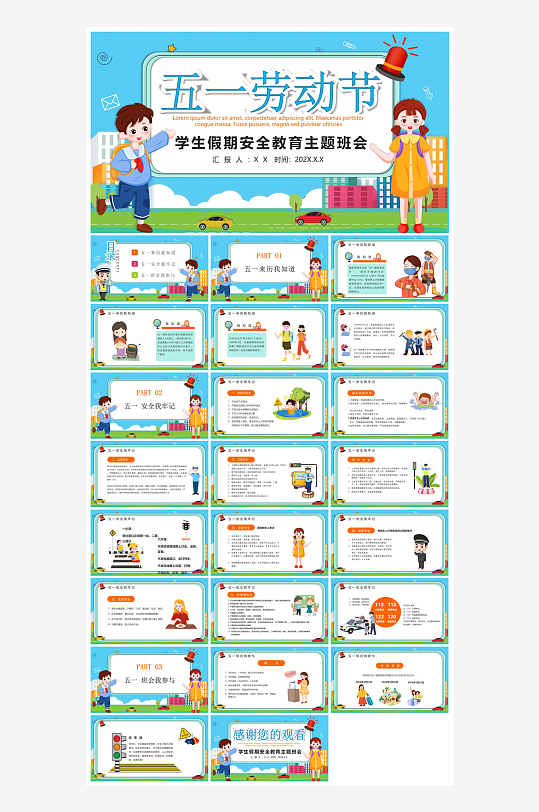 五一劳动节劳动最光荣宣传学生班会课件-众图网