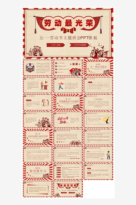 五一劳动节劳动最光荣宣传学生班会课件-众图网