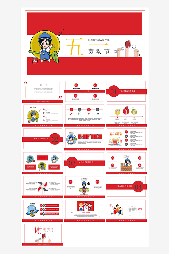 五一劳动节劳动最光荣宣传学生班会课件-众图网
