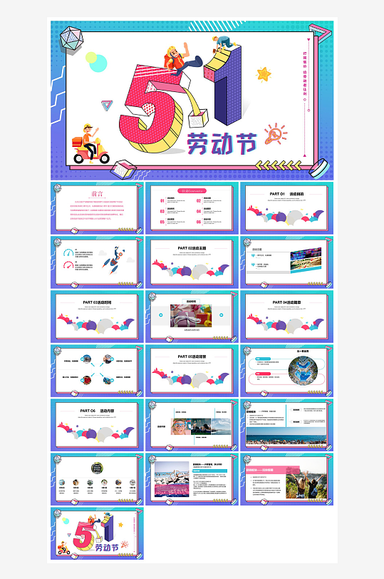 五一劳动节劳动最光荣宣传学生班会课件-众图网