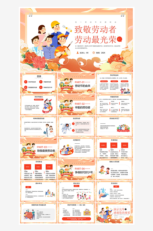五一劳动节劳动最光荣宣传学生班会课件-众图网