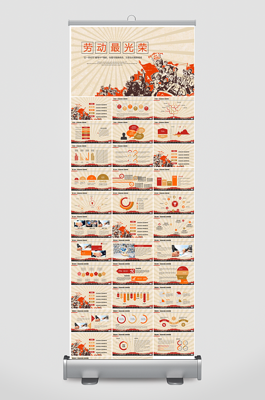 五一劳动节劳动最光荣宣传学生班会课件-众图网