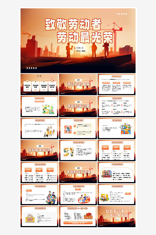 五一劳动节劳动最光荣宣传学生班会课件-众图网