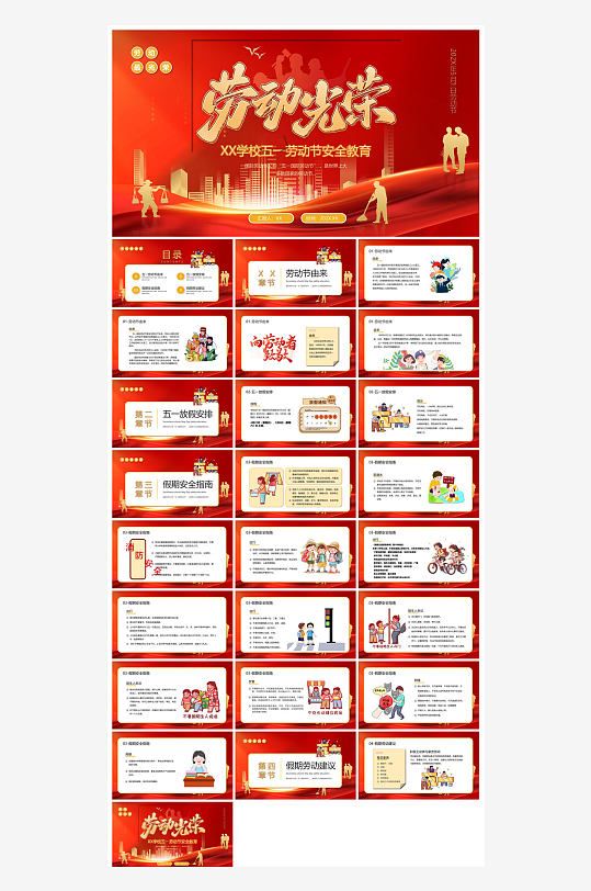 五一劳动节劳动最光荣宣传学生班会课件-众图网