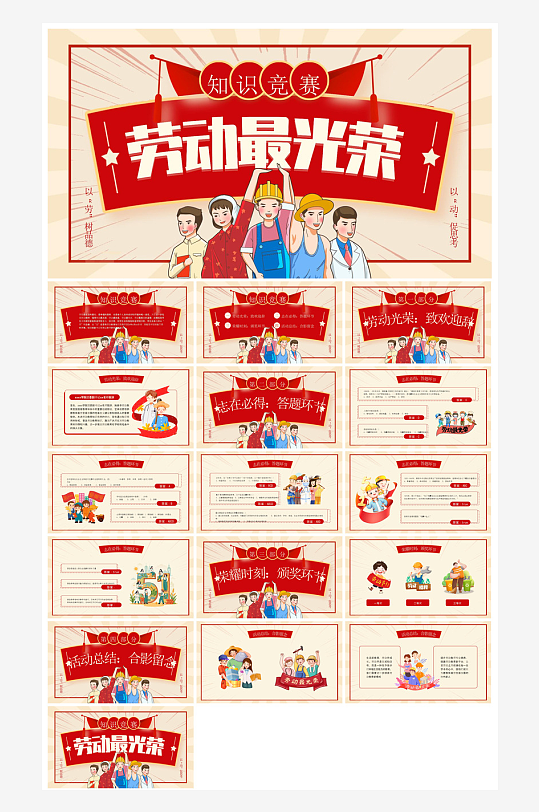 五一劳动节劳动最光荣宣传学生班会课件-众图网