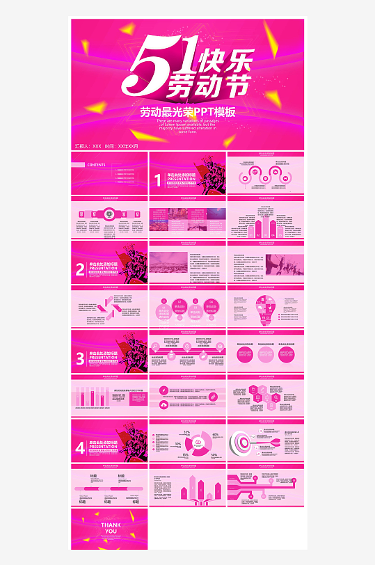 五一劳动节劳动最光荣宣传学生班会课件-众图网