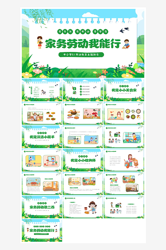 五一劳动节劳动最光荣宣传学生班会课件-众图网