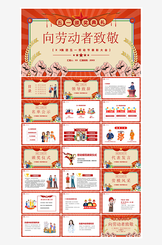 五一劳动节劳动最光荣宣传学生班会课件-众图网
