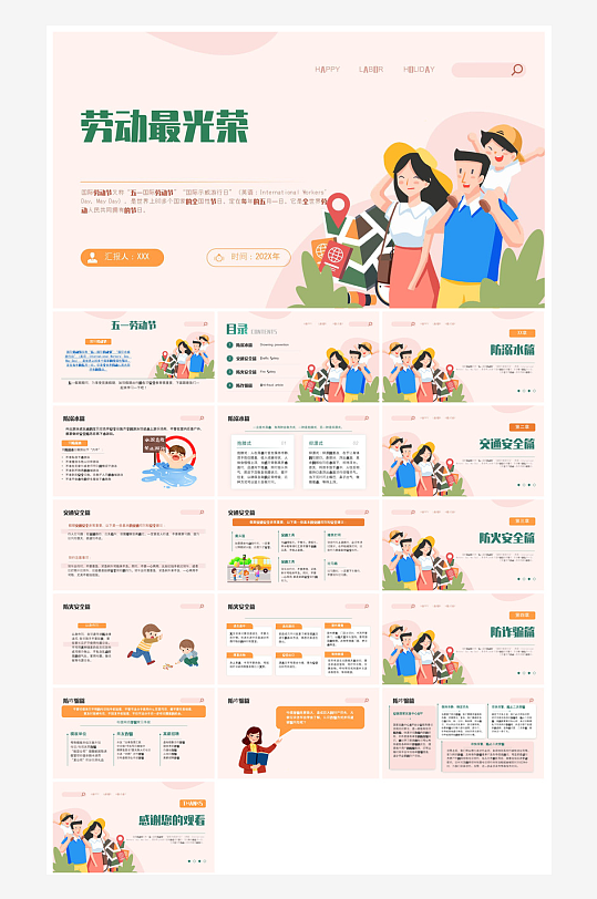 五一劳动节劳动最光荣宣传学生班会课件-众图网