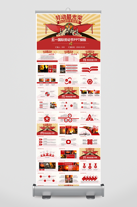五一劳动节劳动最光荣宣传学生班会课件-众图网