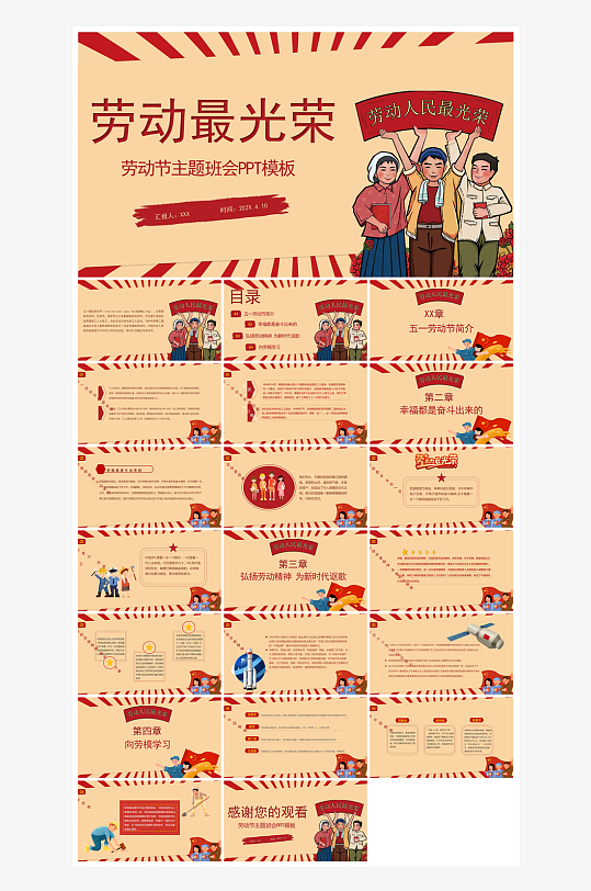 五一劳动节劳动最光荣宣传学生班会课件-众图网