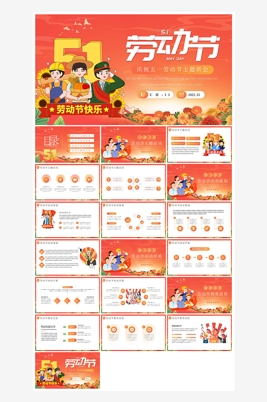 五一劳动节劳动最光荣宣传学生班会课件-众图网