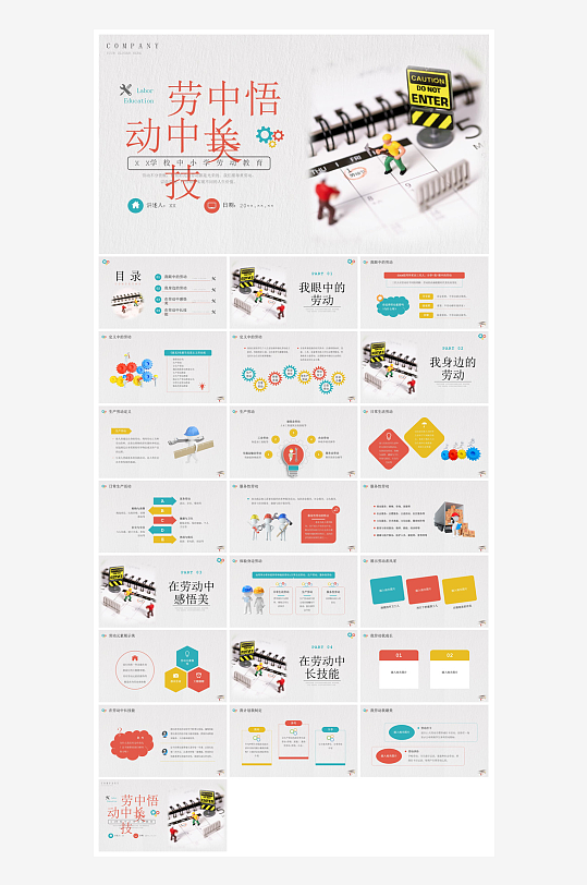 五一劳动节劳动最光荣宣传学生班会课件-众图网
