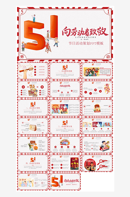 五一劳动节劳动最光荣宣传学生班会课件-众图网